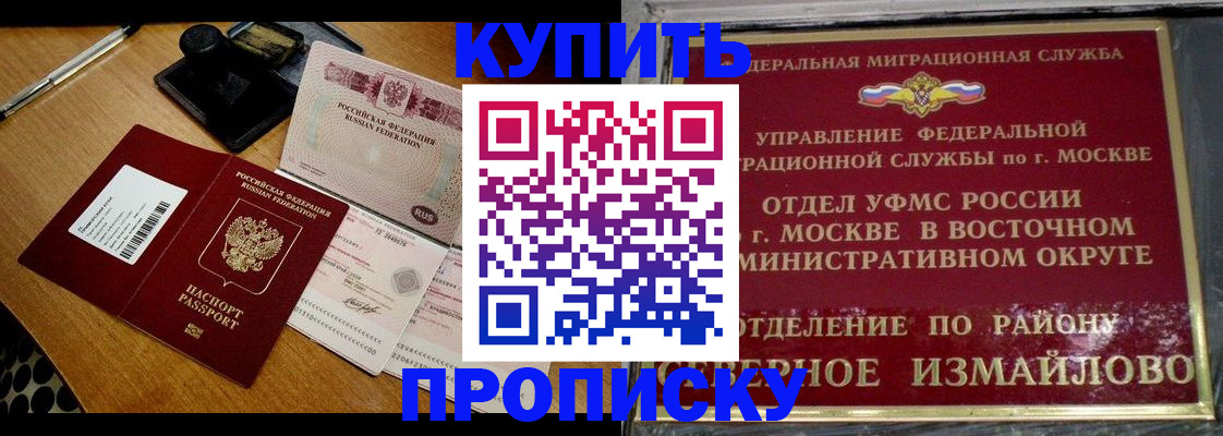 временная регистрация купить в Арамили