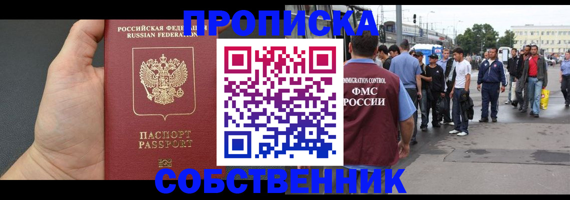 временная прописка в Арамили