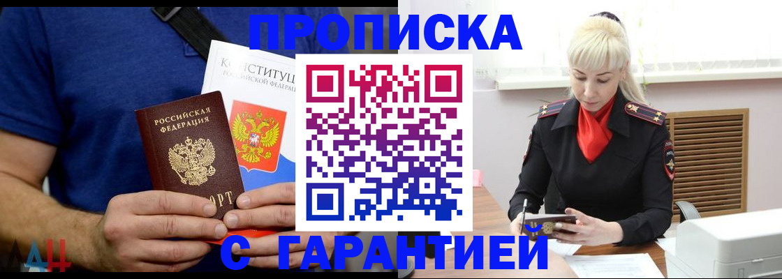 прописка регистрация в Арамили