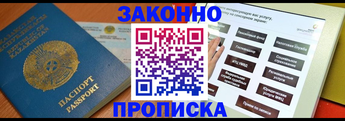 прописка для кредита в Арамили