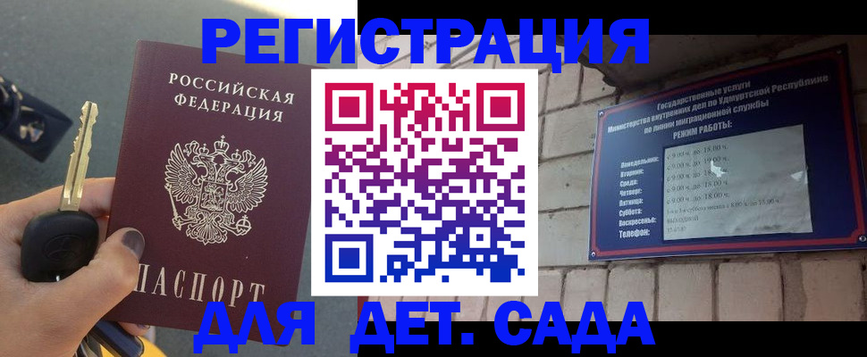 прописка для работы в Арамили