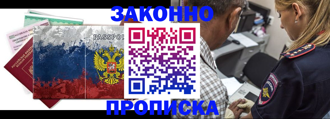 прописка для работы в Арамили